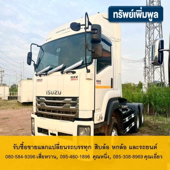 รับซื้อขาย - แลกแปลี่ยนรถบรรทุกและรถยนต์ ทรัพย์เพิ่มพูล - หัวลาก ISUZU มือสอง